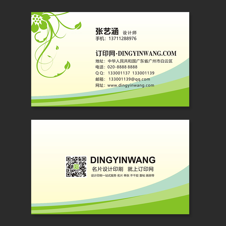 绿色花纹创意名片
