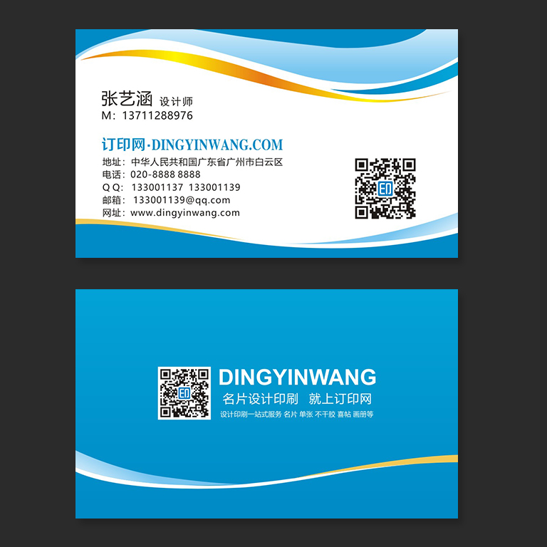 蓝色创意科技名片