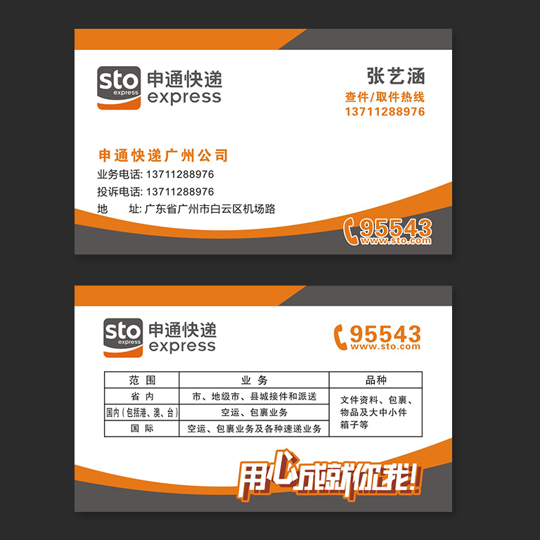申通快递名片