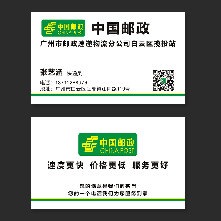 邮政物流名片