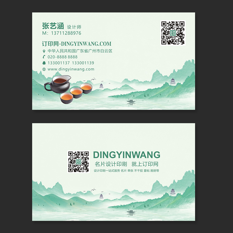 茶叶茶馆名片