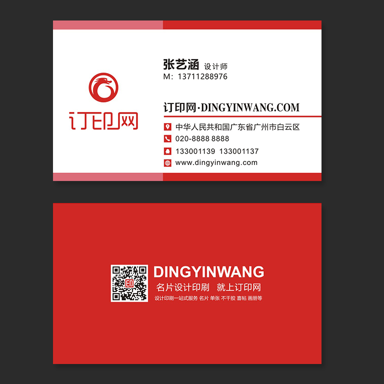 红色简洁商务名片