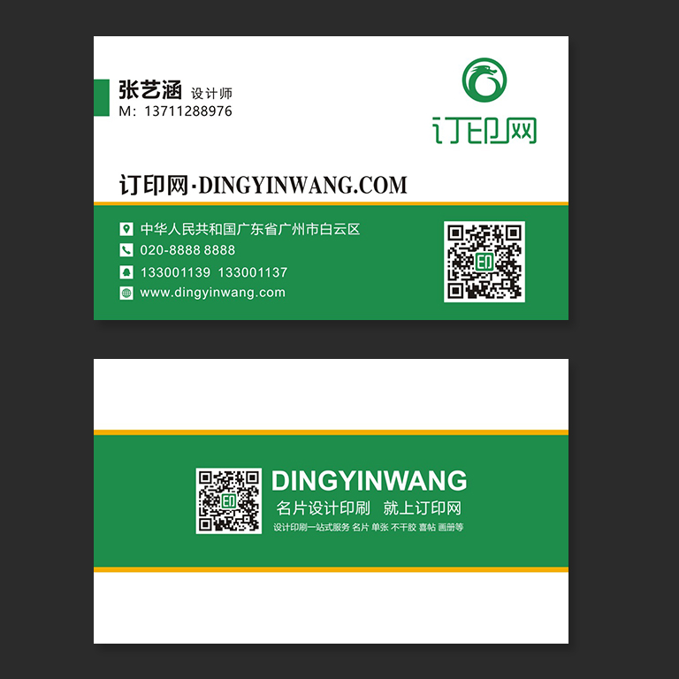 绿色环保科技企业名片
