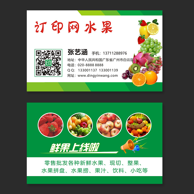 水果店名片