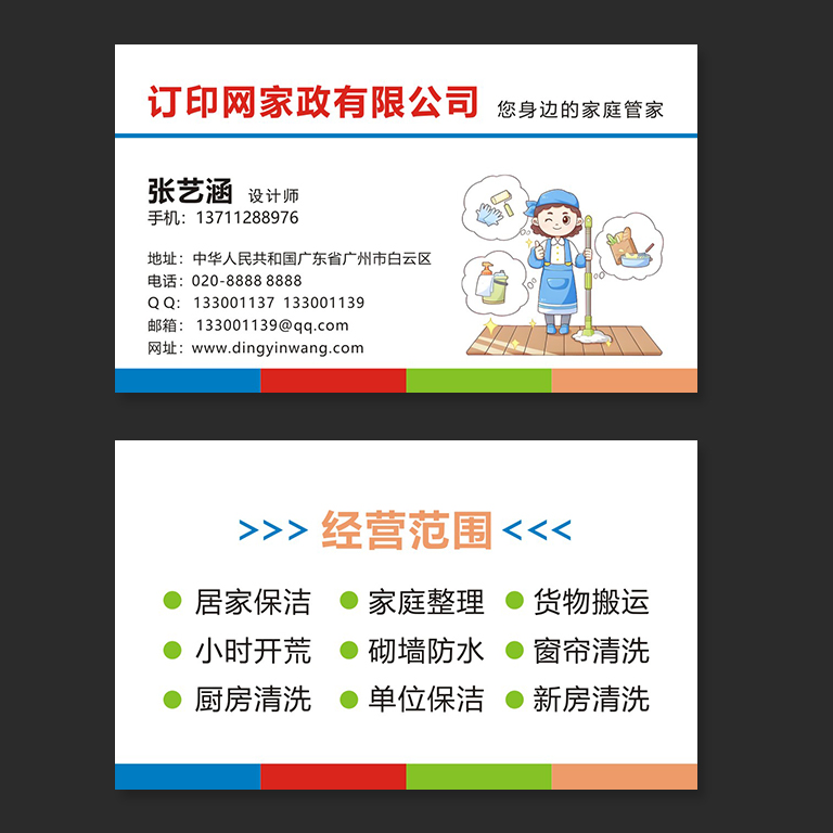 家政保洁公司名片