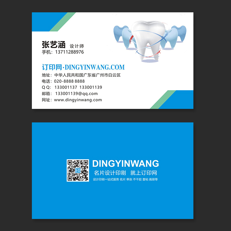 牙科牙医门诊名片