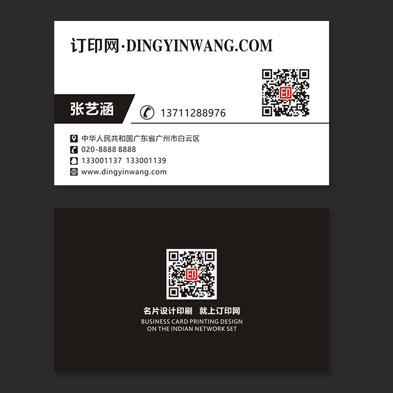 黑色简约商务名片