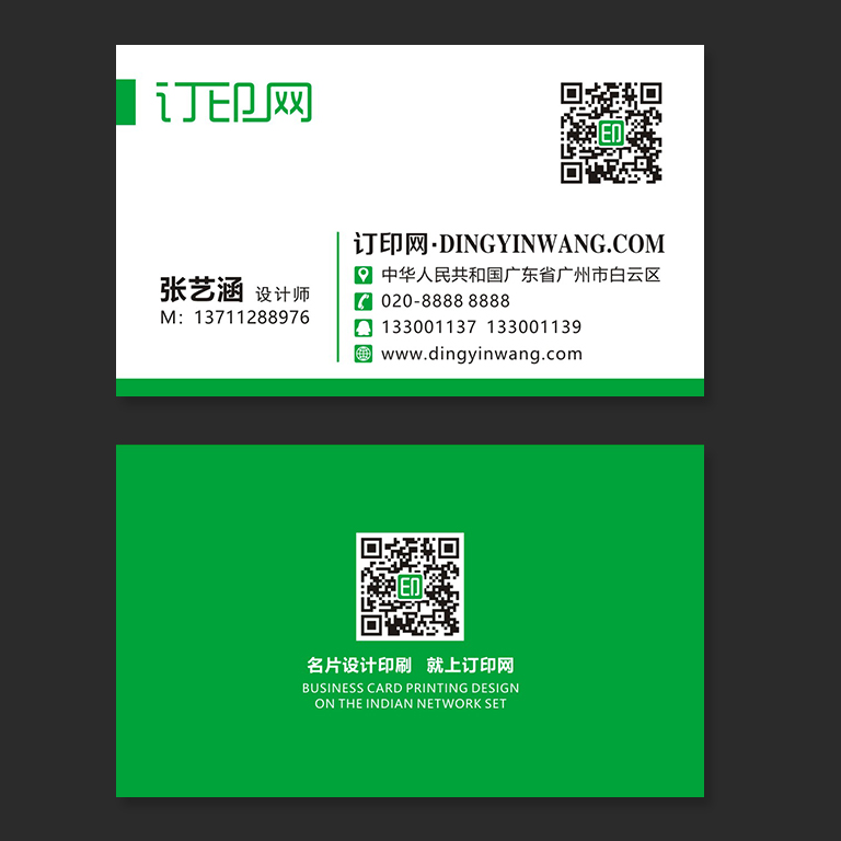 简洁绿色企业名片