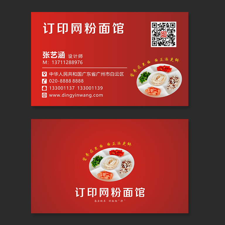 粉面馆餐饮名片