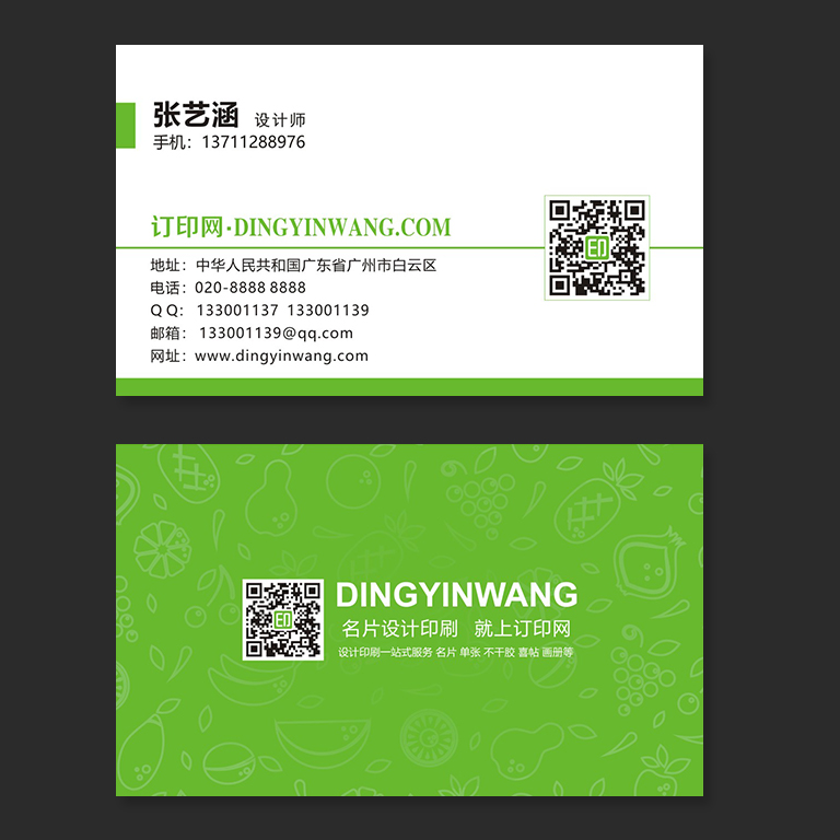 水果批发采购名片