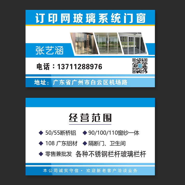 玻璃门窗装修名片