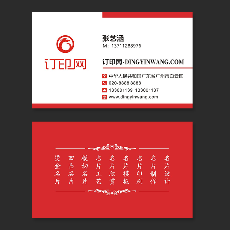 红色简洁企业名片