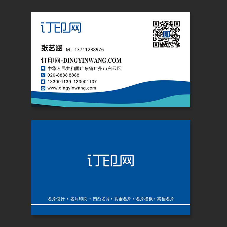 蓝色动感科技名片