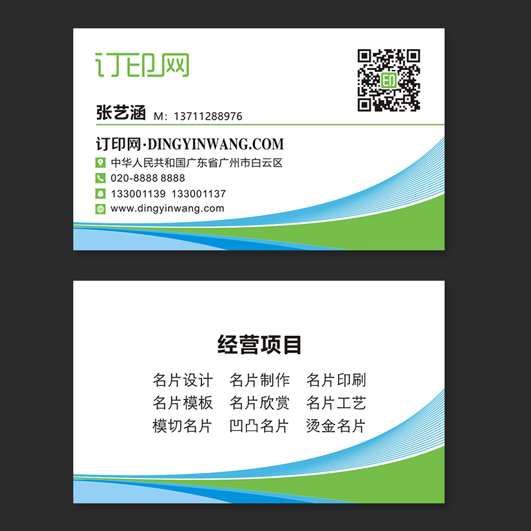 网络科技公司名片