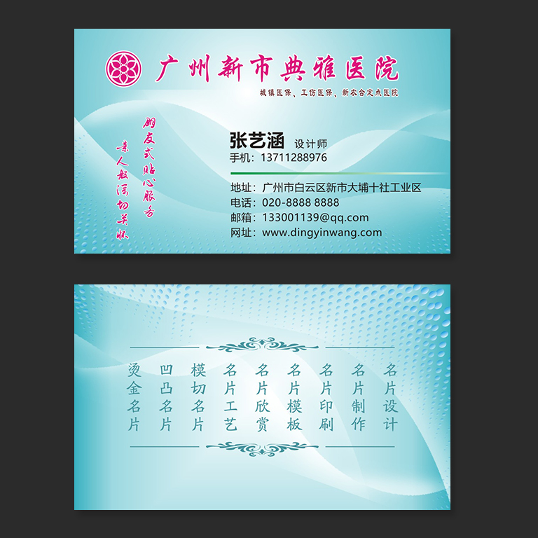 医院门诊名片