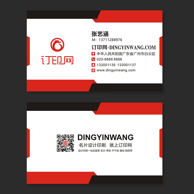 个性企业商务名片
