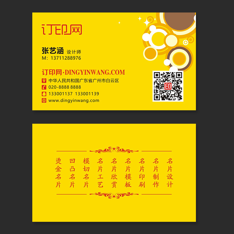 几何黄颜色商务名片