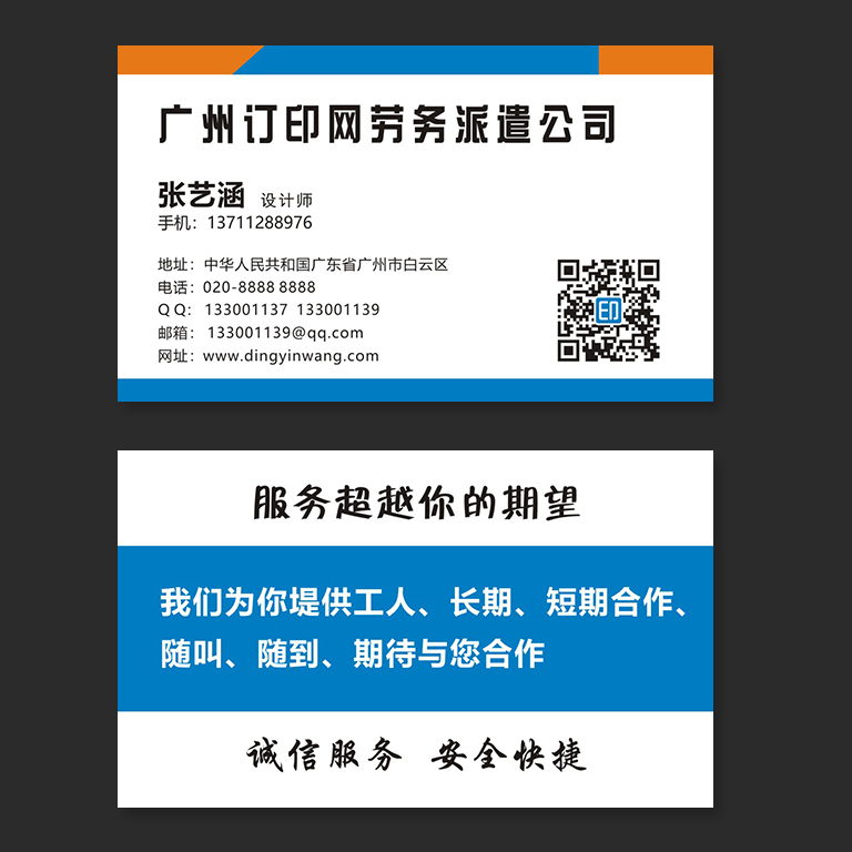 劳务派遣公司名片
