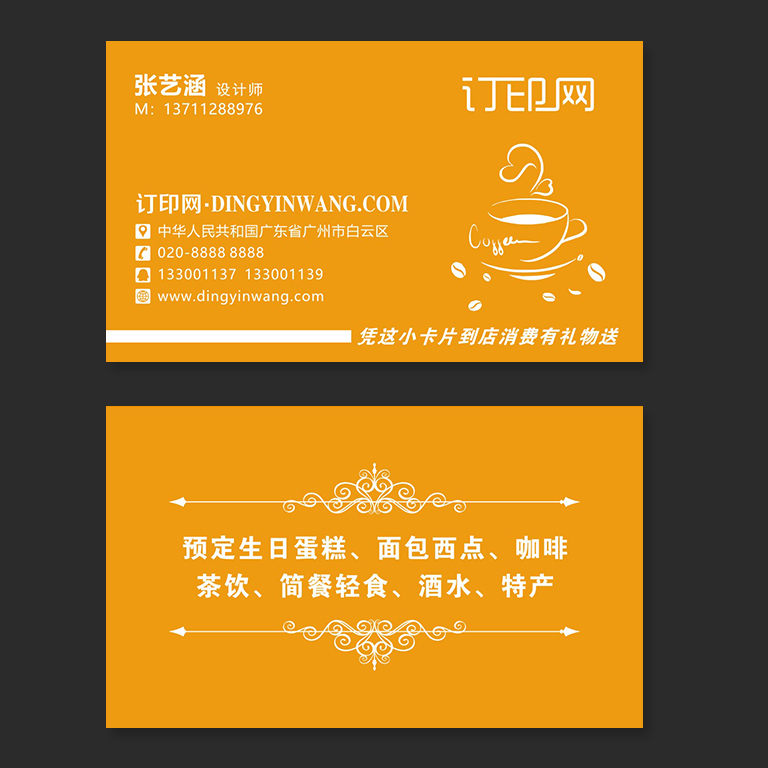 咖啡简约名片