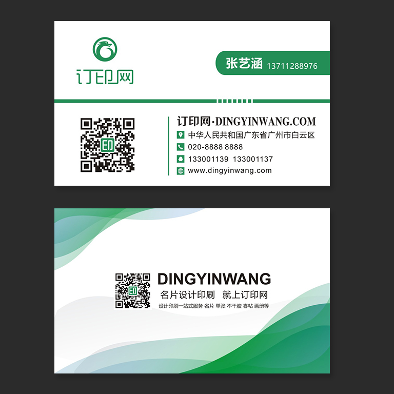 绿色时尚动感清新名片