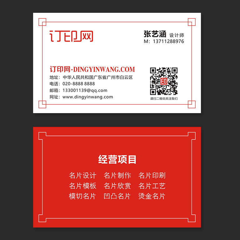 红色简洁公司名片