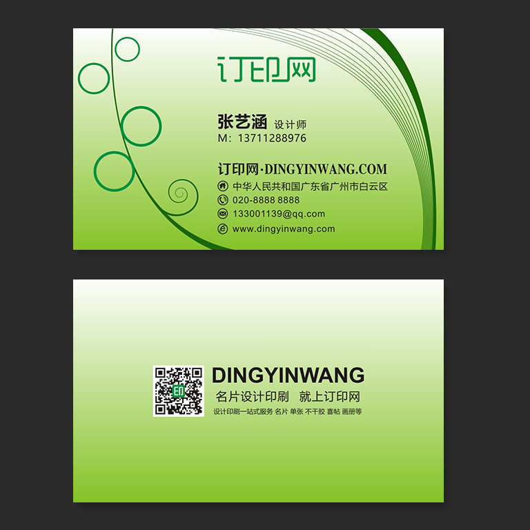 绿色网络商务名片