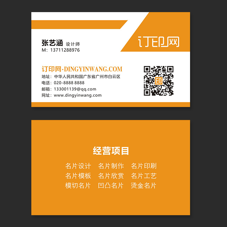橙色简约企业名片