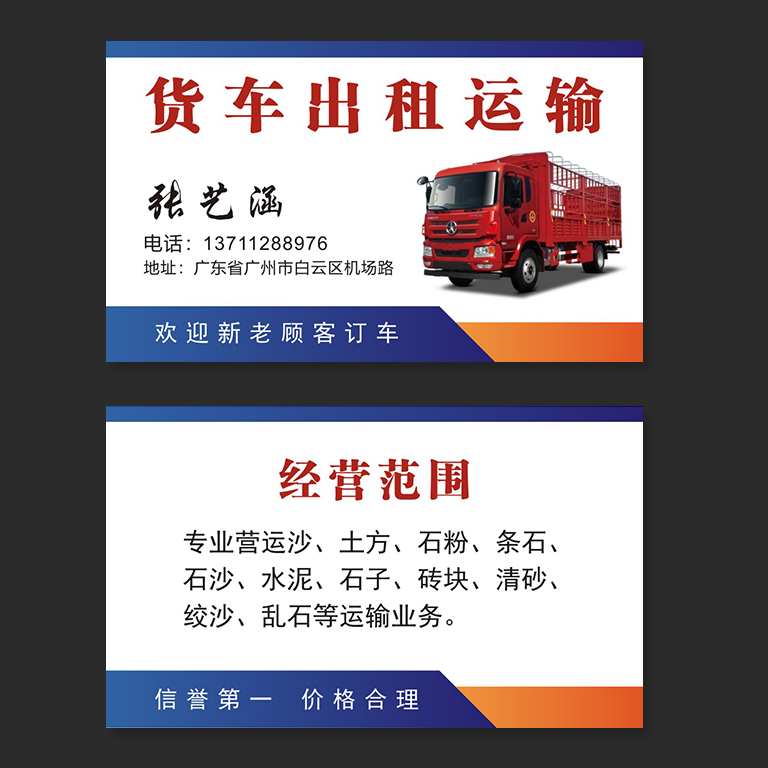 货车出租运输名片