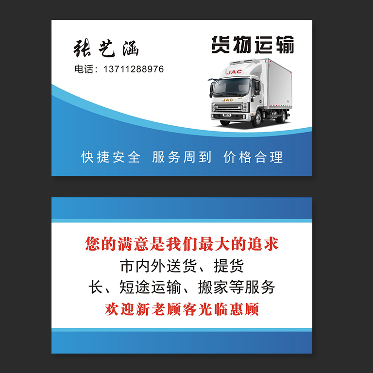 货车物流运输名片