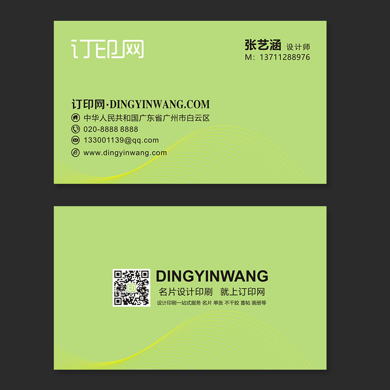 绿色网络商务名片