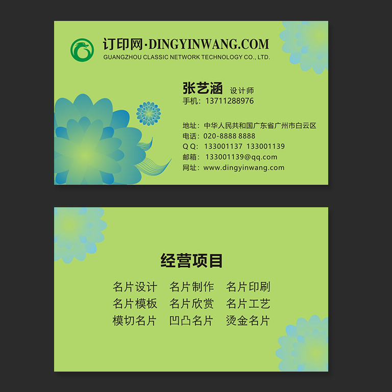 花卉礼品企业名片