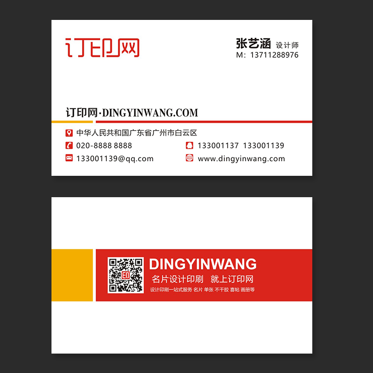 红色简洁企业名片