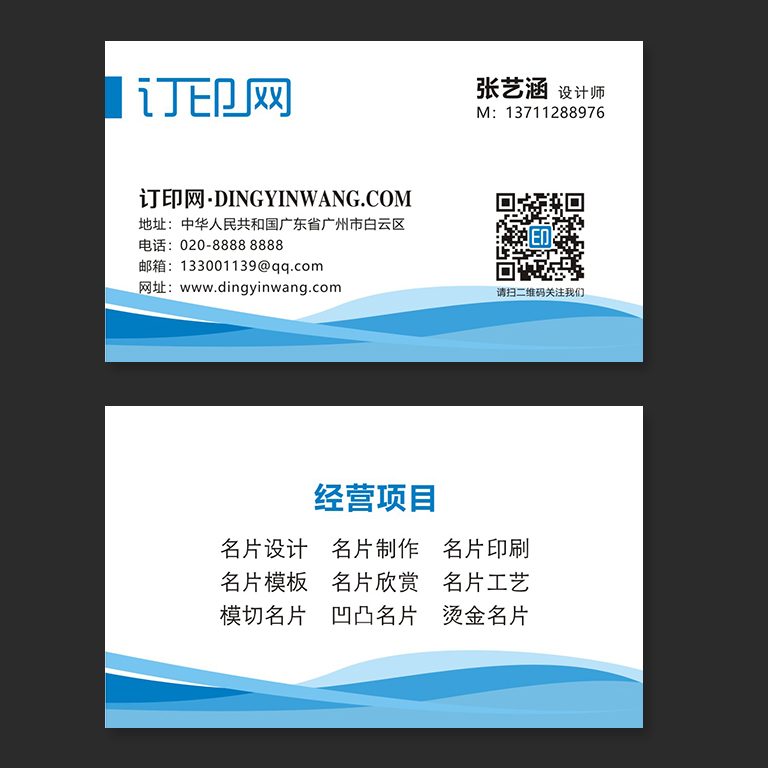 蓝色动感商务名片