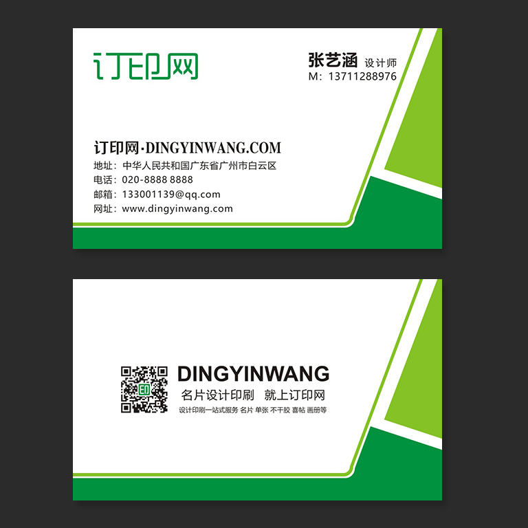 绿色科技商务名片