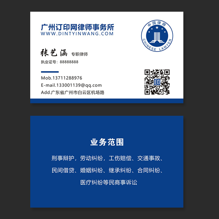 律师事务所名片