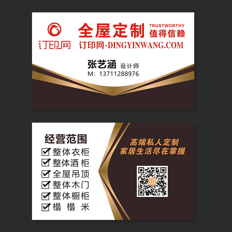 全屋家具定制名片