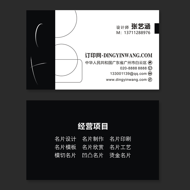 简约黑色商务名片