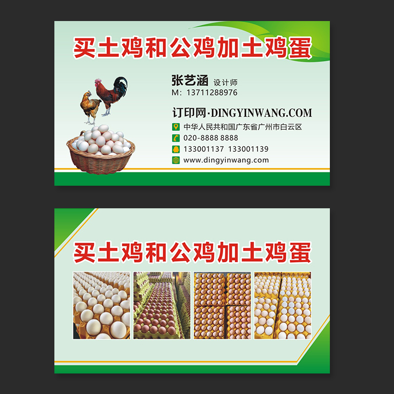 批发鸡蛋名片