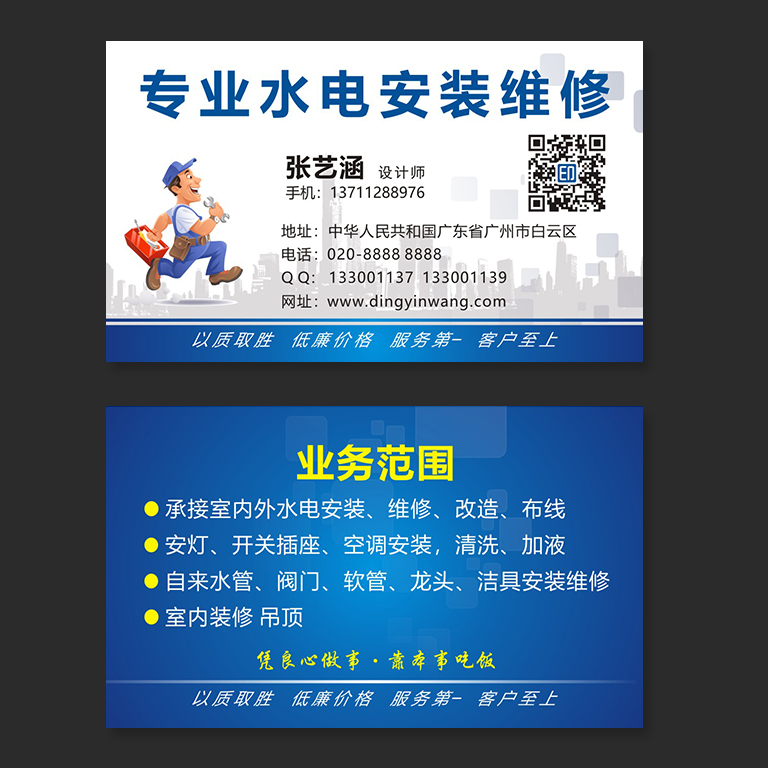 水电安装维修名片