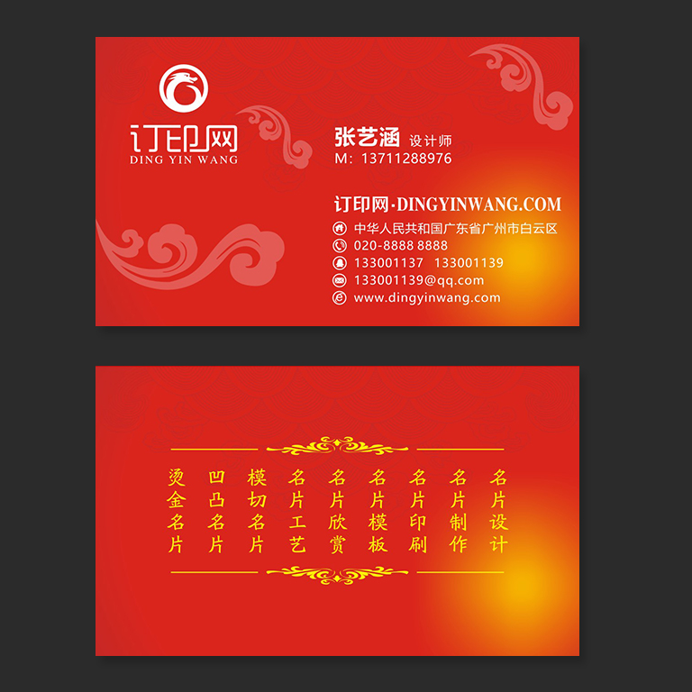 中国风云纹名片