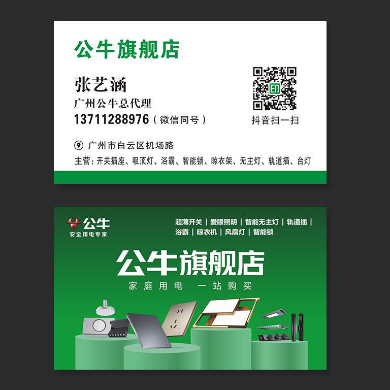 公牛开关插座名片