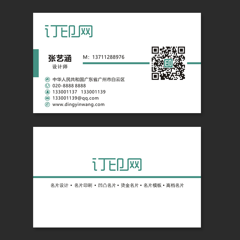 简洁个性商务名片