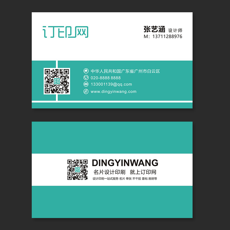 青色时尚商务名片