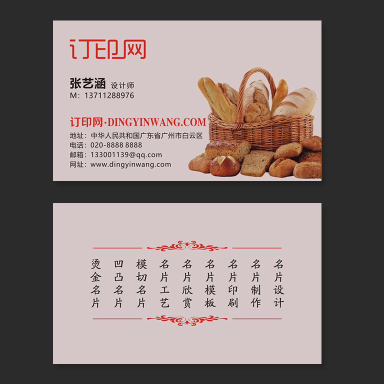 蛋糕烘焙面包名片
