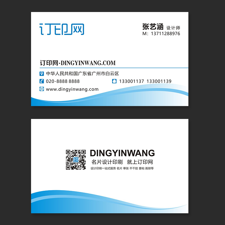 蓝色简洁商务名片