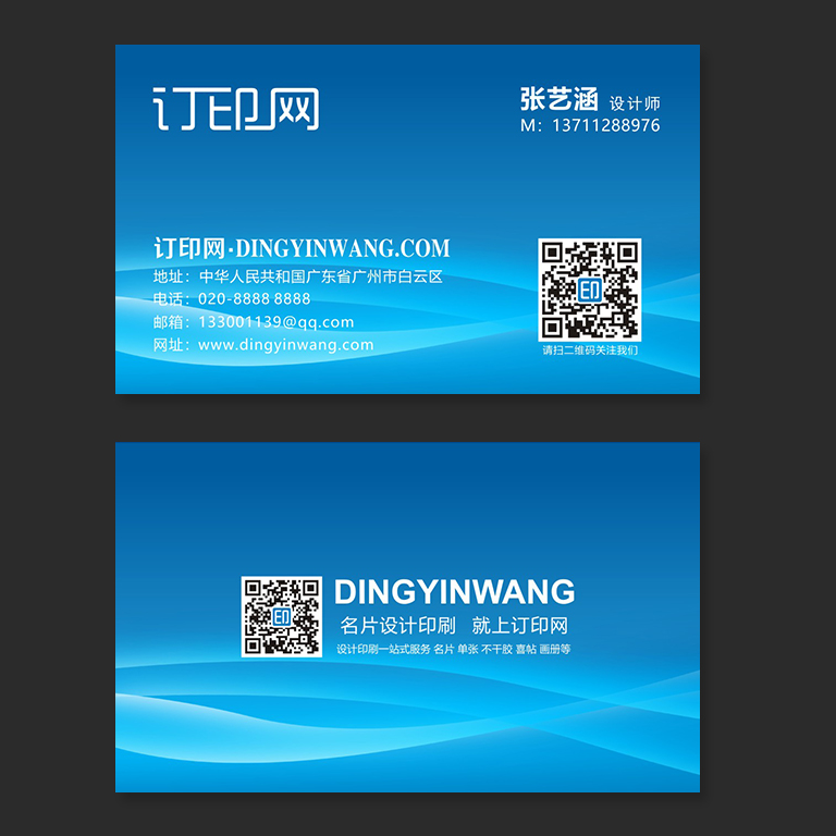 蓝色科技商务名片