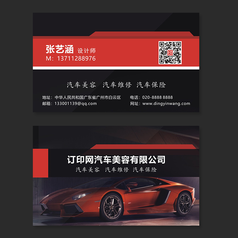汽车美容洗车驾校名片