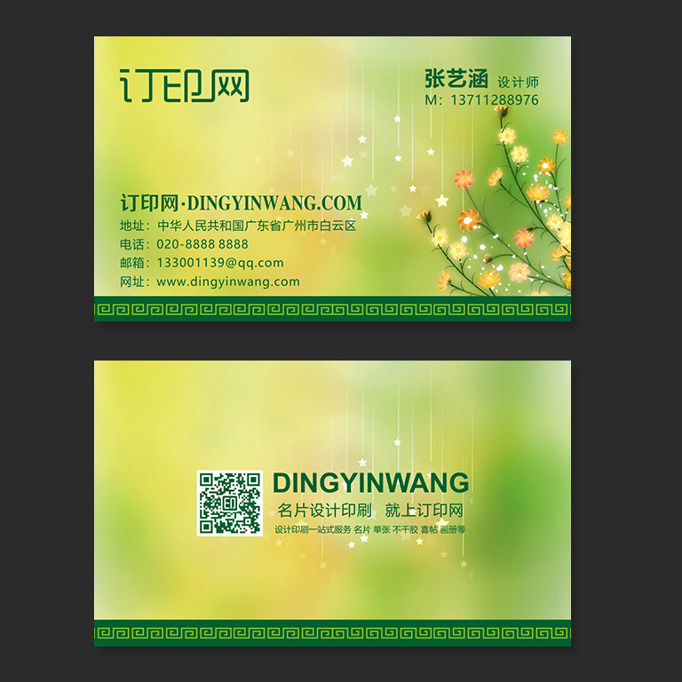 鲜花店花卉名片