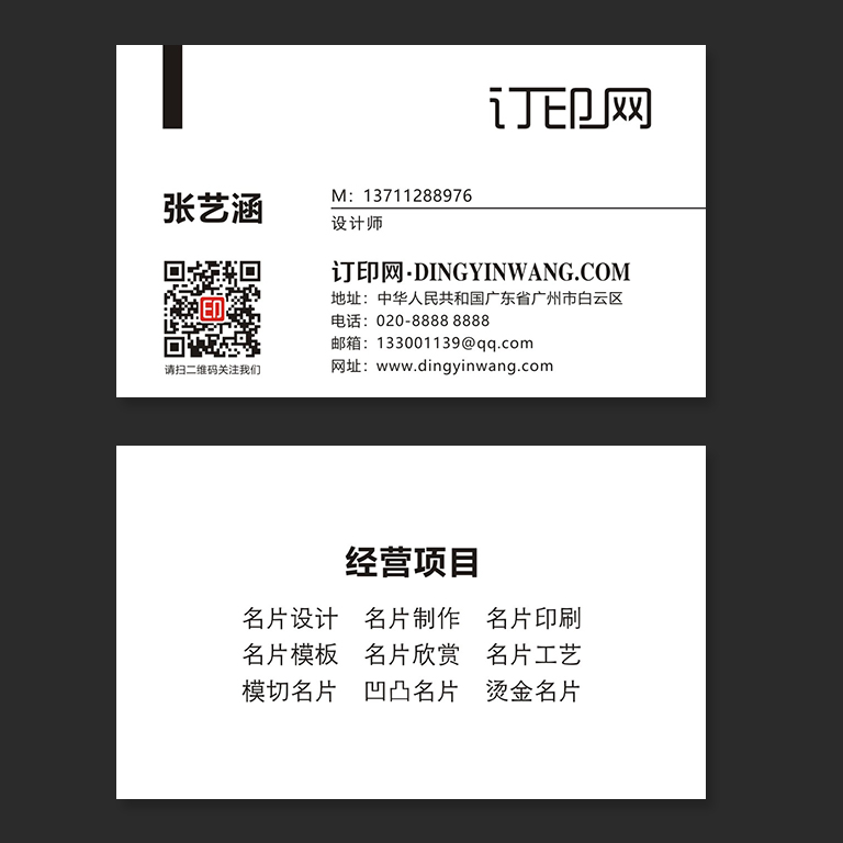 简洁商务名片