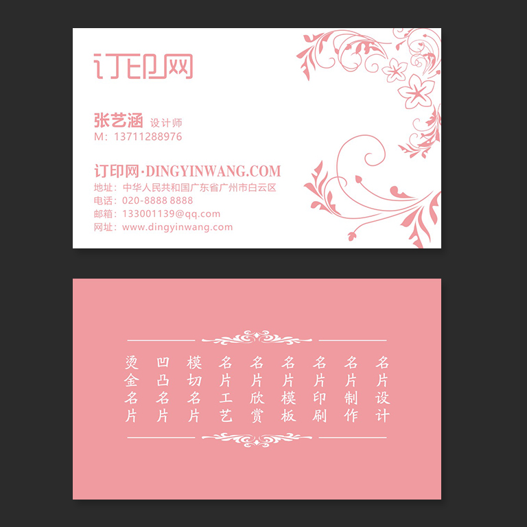 花店花卉名片